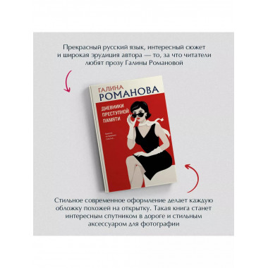 Дневники преступной памяти..