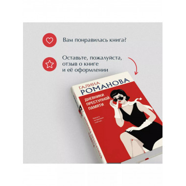 Дневники преступной памяти..