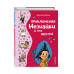 Приключения Незнайки и его друзей (ил. Г. Валька).