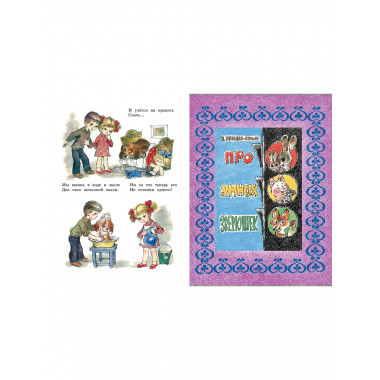 Добрые сказки