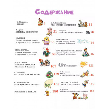 Добрые сказки