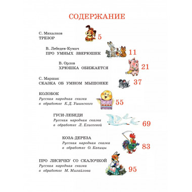 Добрые сказки