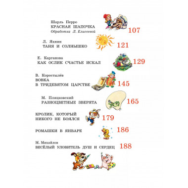 Добрые сказки