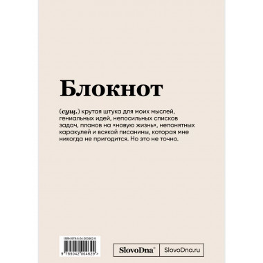 Блокнот SlovoDna. В адеквате