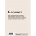 Блокнот SlovoDna. В адеквате