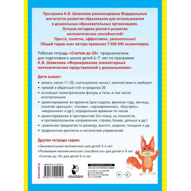 Считаю до 20.