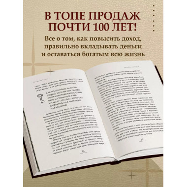 Думай и богатей. Самый богатый человек в Вавилоне.