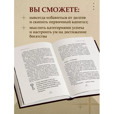 Думай и богатей. Самый богатый человек в Вавилоне.