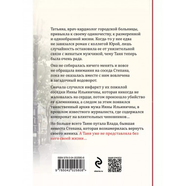 Белая невеста, черная вдова..