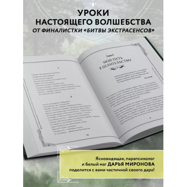 Искусство магии. Как управлять своей жизнью.