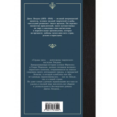 Сердца трех.