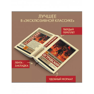 Как закалялась сталь.