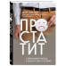 Простатит. Современный подход к диагностике и лечению.