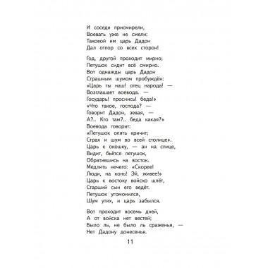 Чтение на лето. 3 класс.