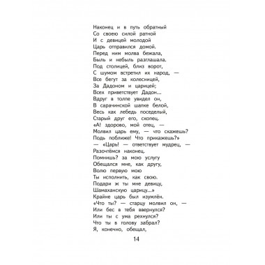 Чтение на лето. 3 класс.
