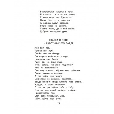 Чтение на лето. 3 класс.