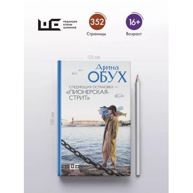 Следующая остановка - 
