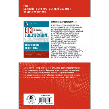 ЕГЭ. Обществознание.