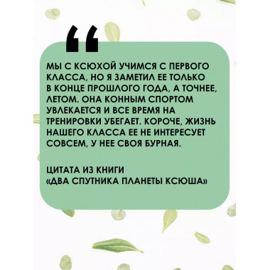 Два спутника планеты Ксюша.