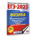 ЕГЭ-2025. Физик
