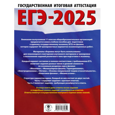 ЕГЭ-2025. Физик