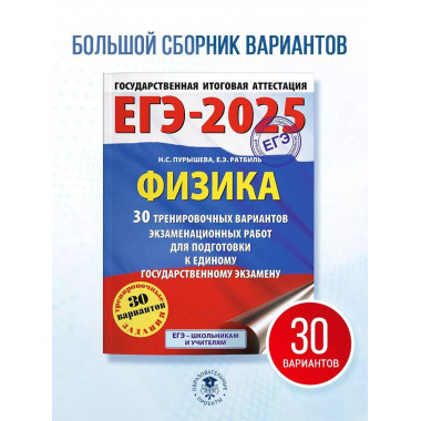ЕГЭ-2025. Физик