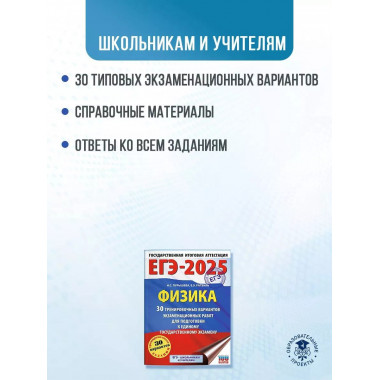 ЕГЭ-2025. Физик
