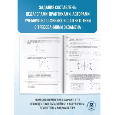 ЕГЭ-2025. Физик