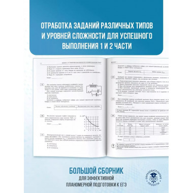 ЕГЭ-2025. Физик