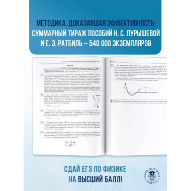 ЕГЭ-2025. Физик