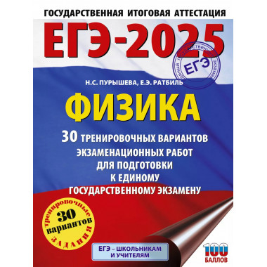ЕГЭ-2025. Физик