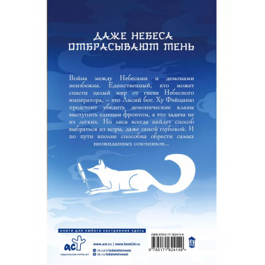 Девять хвостов бессмертного мастера. Том 3.