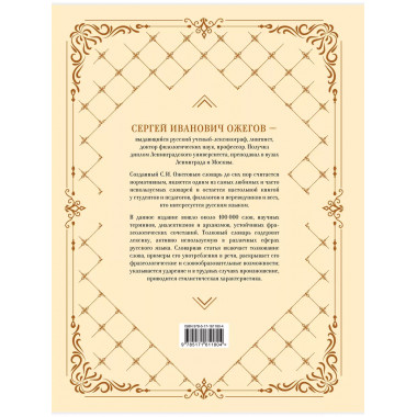 Толковый словарь русского языка