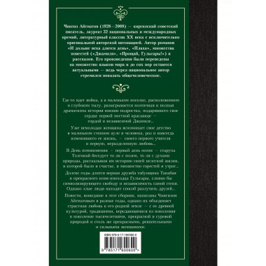 Прощай, Гульсары!.