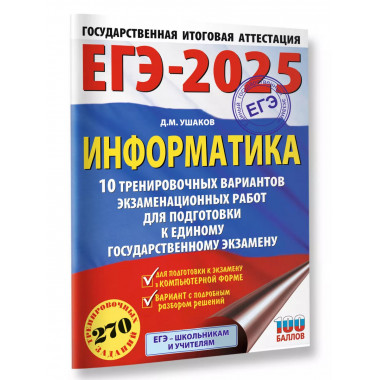 ЕГЭ-2025. Информатика.