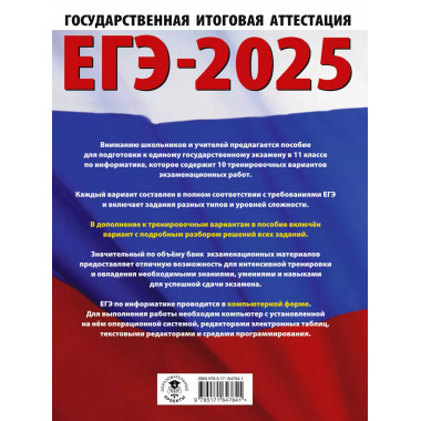 ЕГЭ-2025. Информатика.