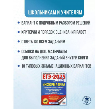 ЕГЭ-2025. Информатика.