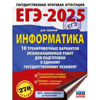 ЕГЭ-2025. Информатика.