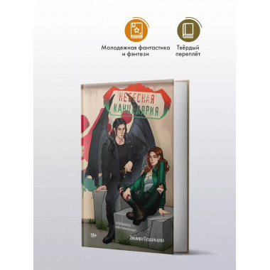 Небесная канцелярия.