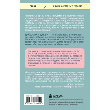 Прощай, молчание. История о том, как я пережила выкидыш.
