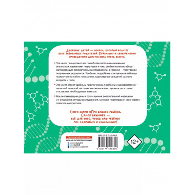 Как читать анализы ребенка.