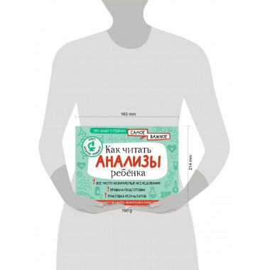 Как читать анализы ребенка.
