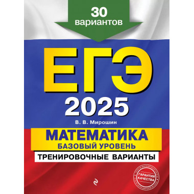 ЕГЭ-2025. Математика.