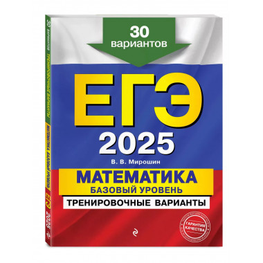 ЕГЭ-2025. Математика.