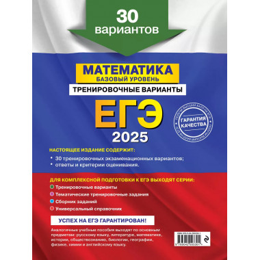 ЕГЭ-2025. Математика.