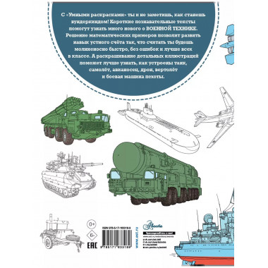 Военная техника.