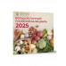Большой лунный посевной календарь на 2025 год.