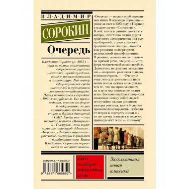 Очередь.