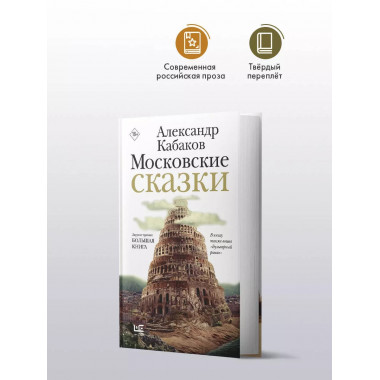 Московские сказки.