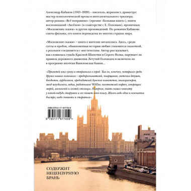 Московские сказки.